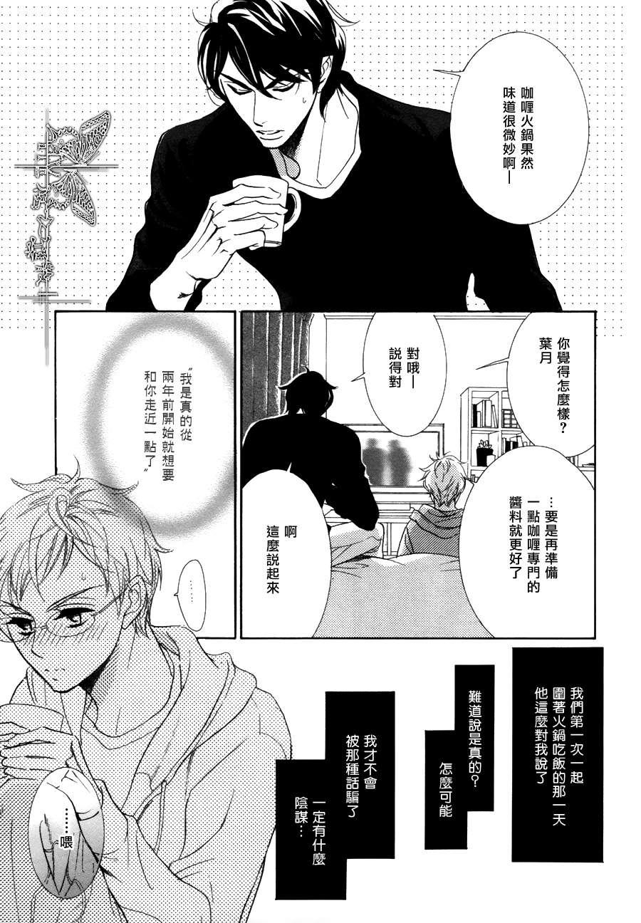 《七颗杏仁》漫画最新章节 第2话 免费下拉式在线观看章节第【4】张图片