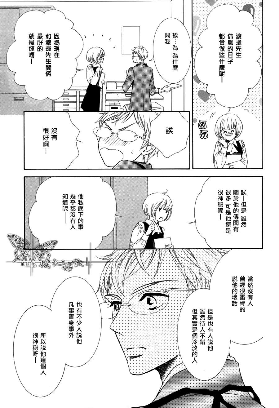 《七颗杏仁》漫画最新章节 第2话 免费下拉式在线观看章节第【8】张图片