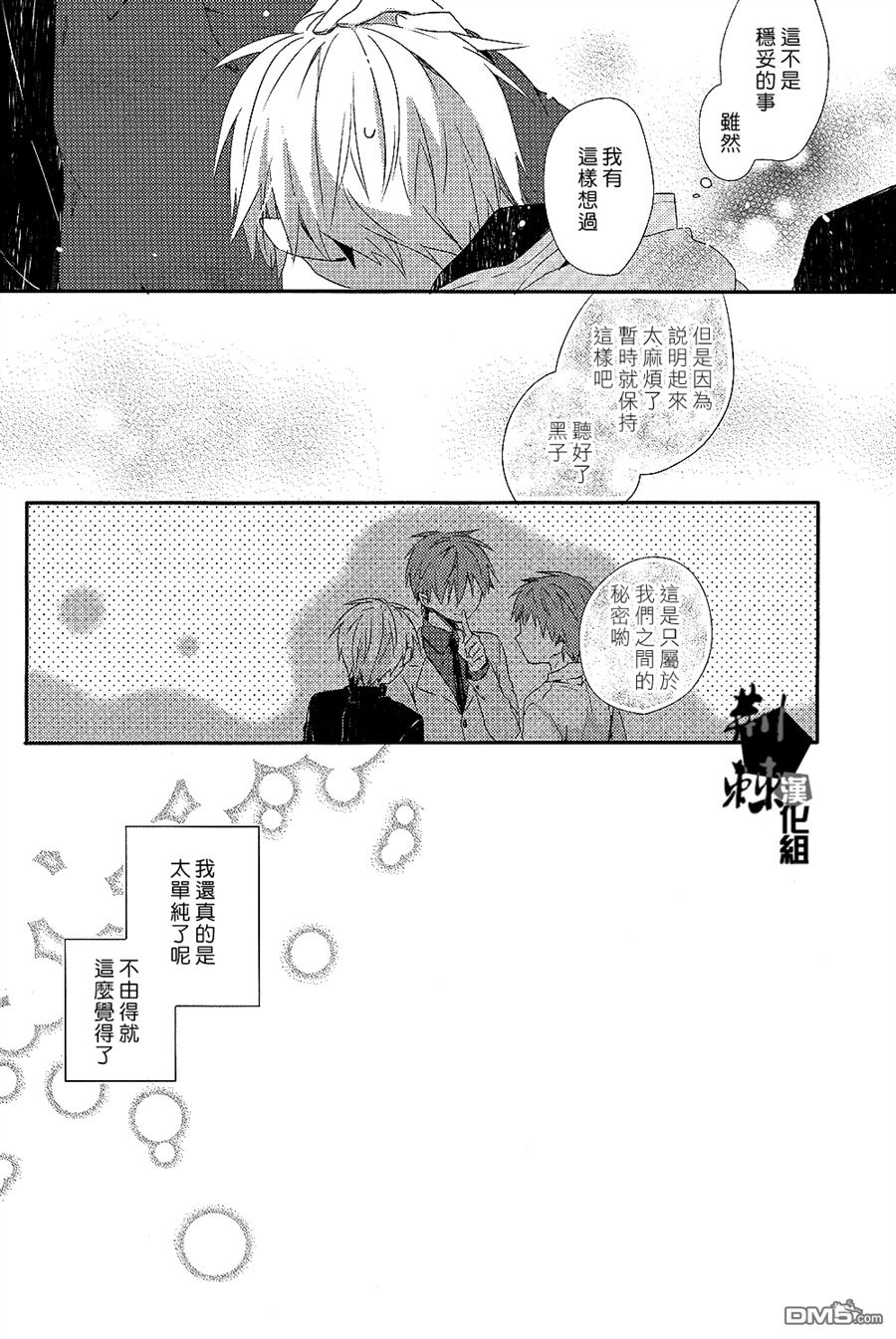 《两颗相连之星》漫画最新章节 第1话 免费下拉式在线观看章节第【16】张图片