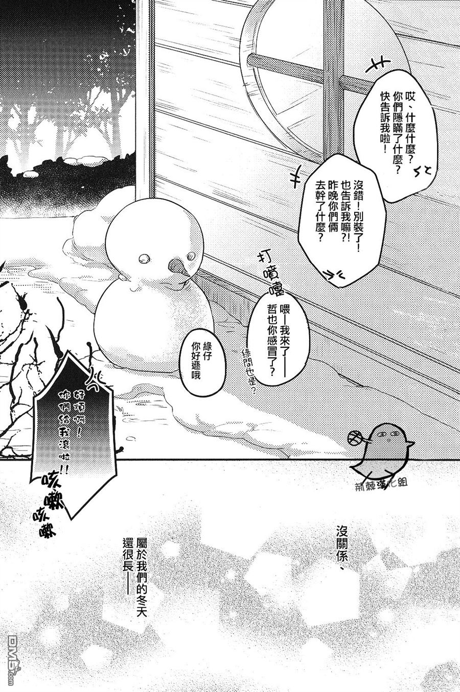 《一起来玩雪》漫画最新章节 第1话 免费下拉式在线观看章节第【23】张图片