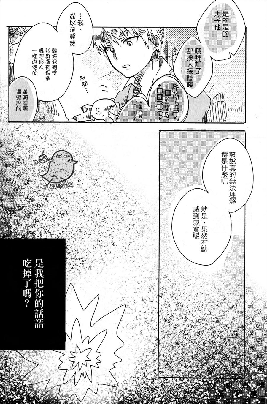 《木星的万有引力》漫画最新章节 第1话 免费下拉式在线观看章节第【10】张图片