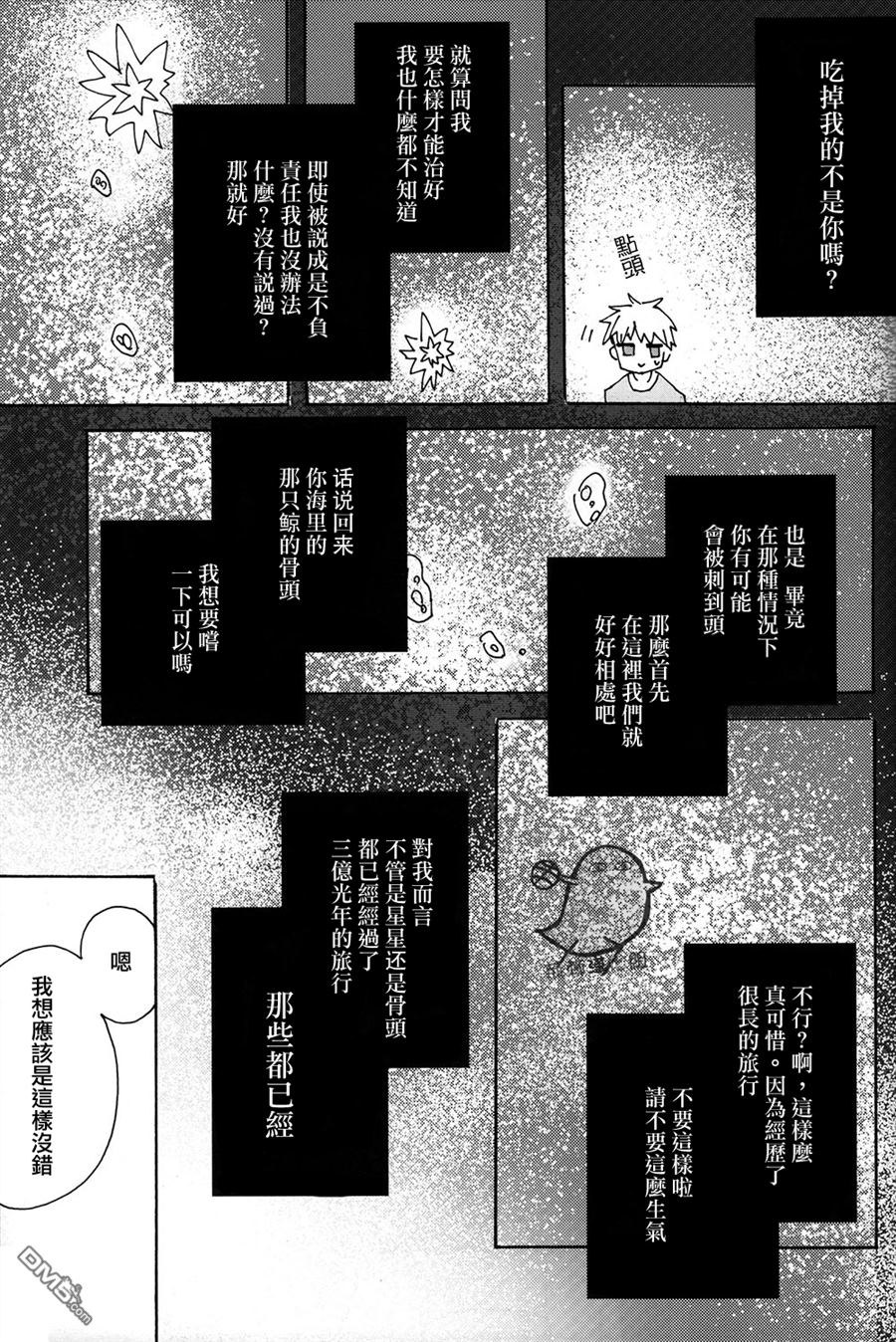 《木星的万有引力》漫画最新章节 第1话 免费下拉式在线观看章节第【11】张图片