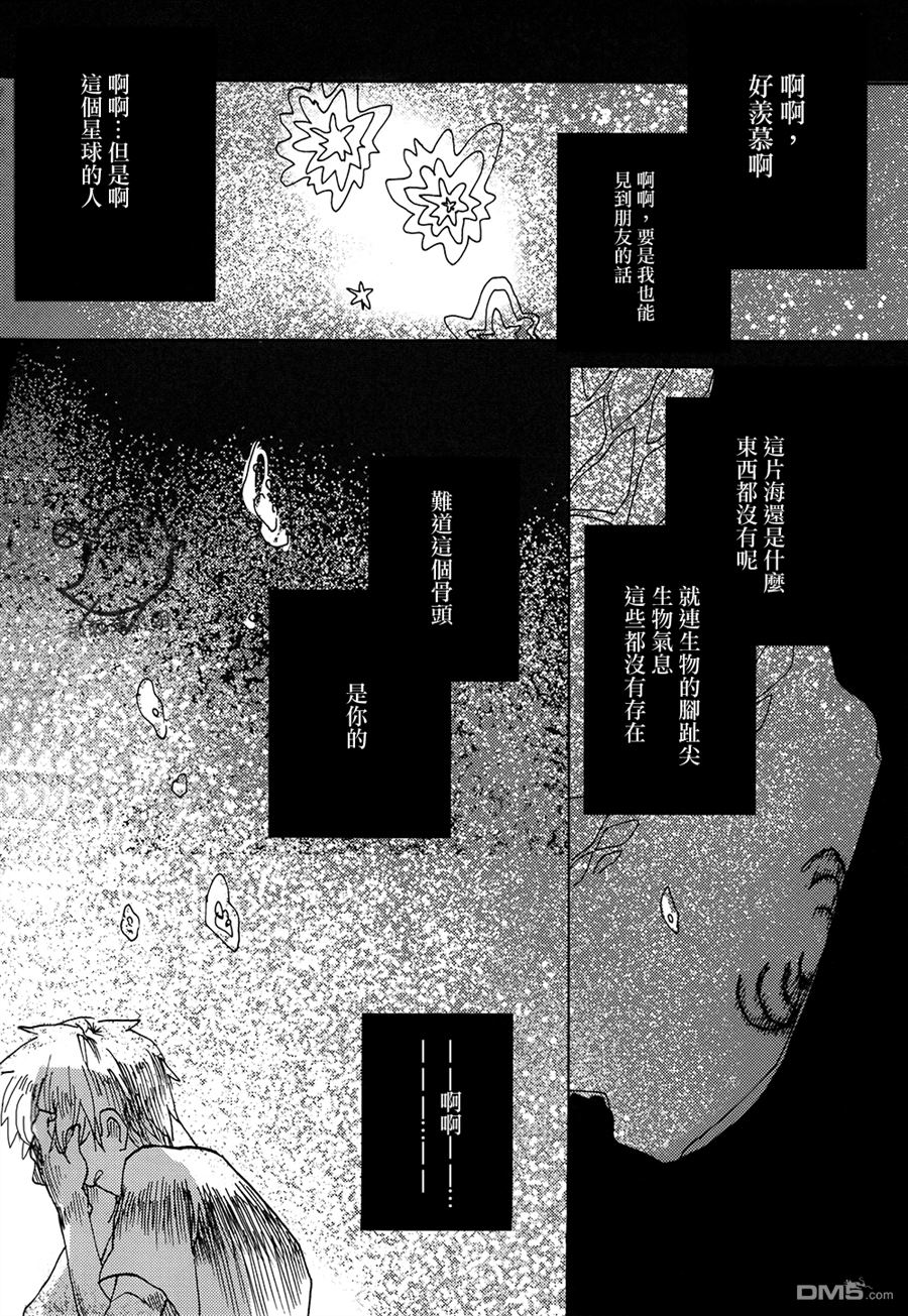 《木星的万有引力》漫画最新章节 第1话 免费下拉式在线观看章节第【14】张图片