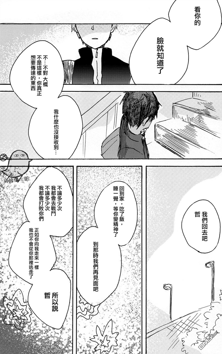 《木星的万有引力》漫画最新章节 第1话 免费下拉式在线观看章节第【16】张图片