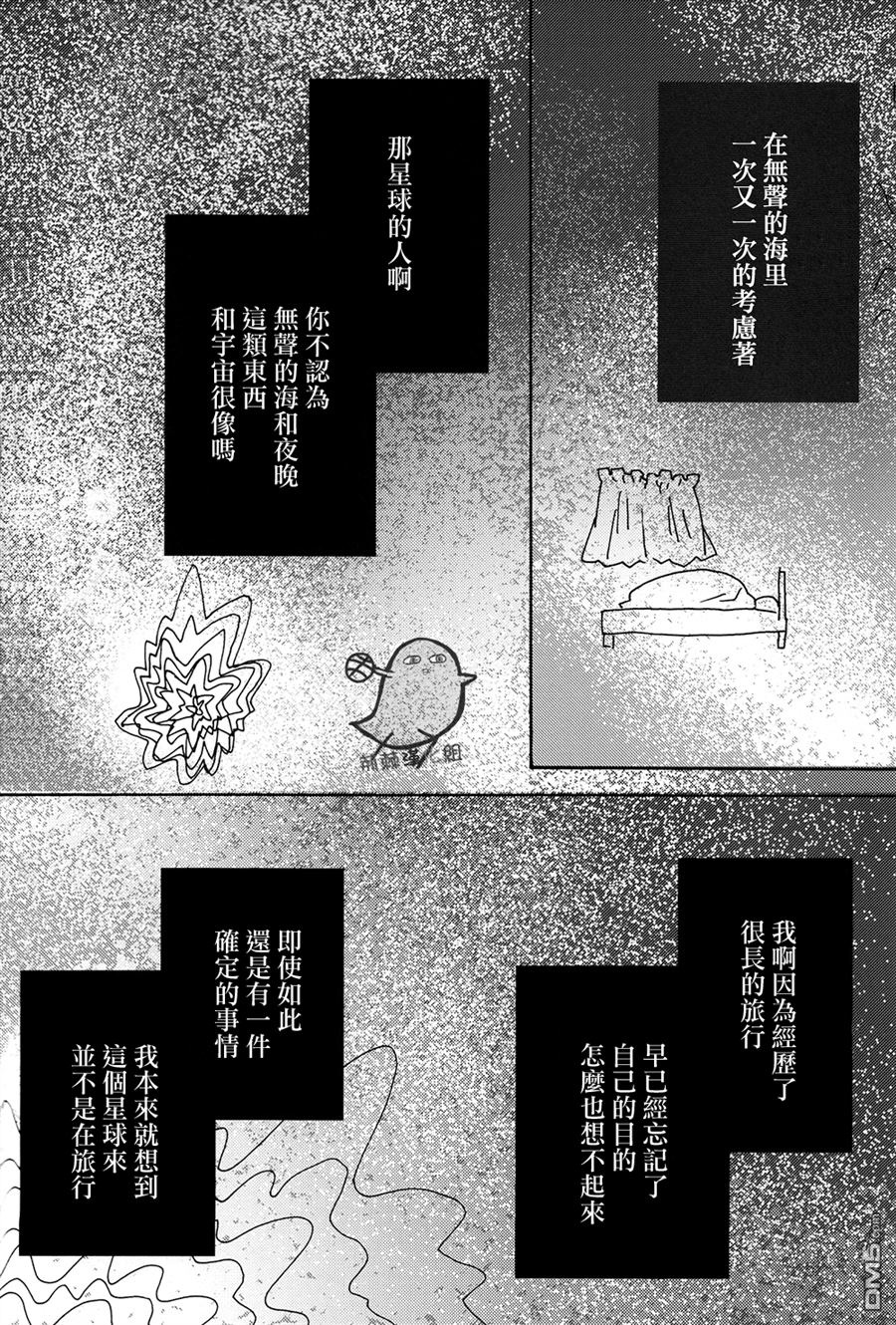 《木星的万有引力》漫画最新章节 第1话 免费下拉式在线观看章节第【20】张图片