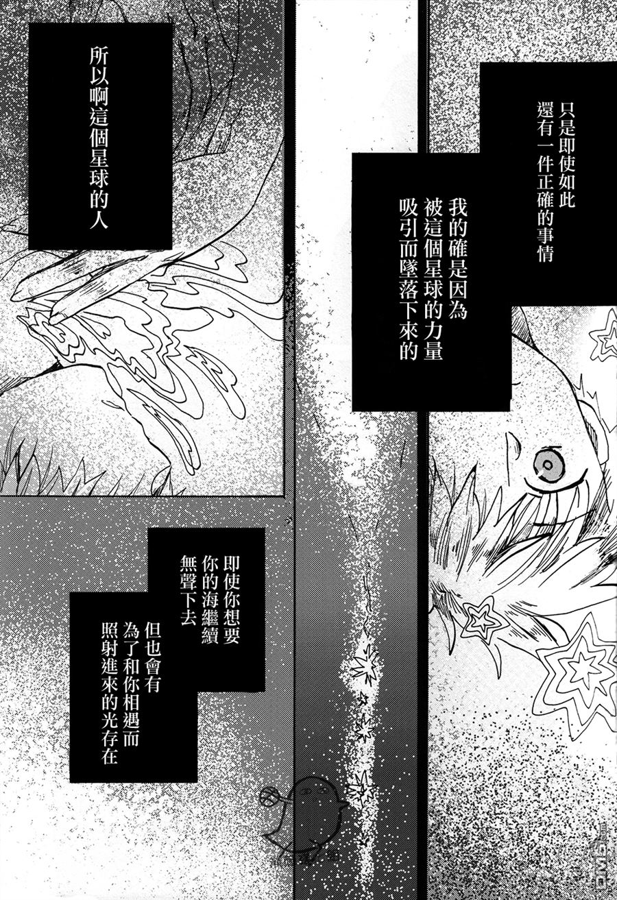 《木星的万有引力》漫画最新章节 第1话 免费下拉式在线观看章节第【21】张图片