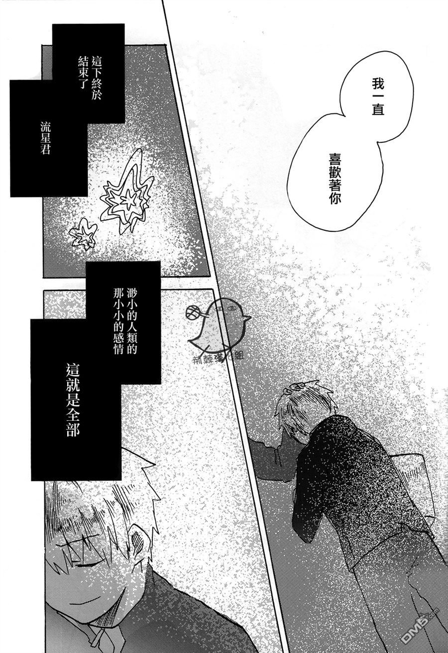 《木星的万有引力》漫画最新章节 第1话 免费下拉式在线观看章节第【23】张图片