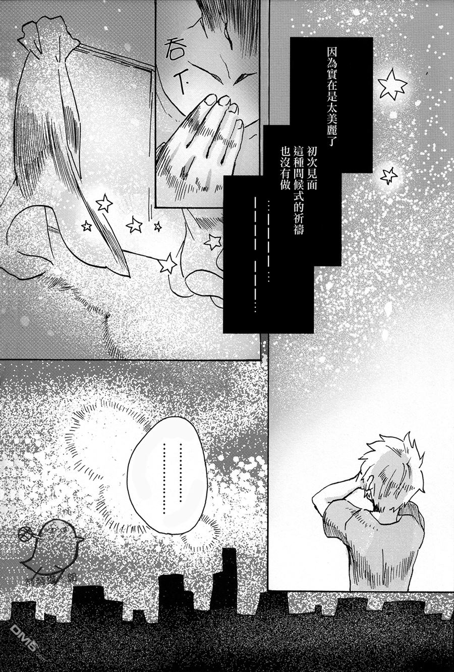 《木星的万有引力》漫画最新章节 第1话 免费下拉式在线观看章节第【4】张图片