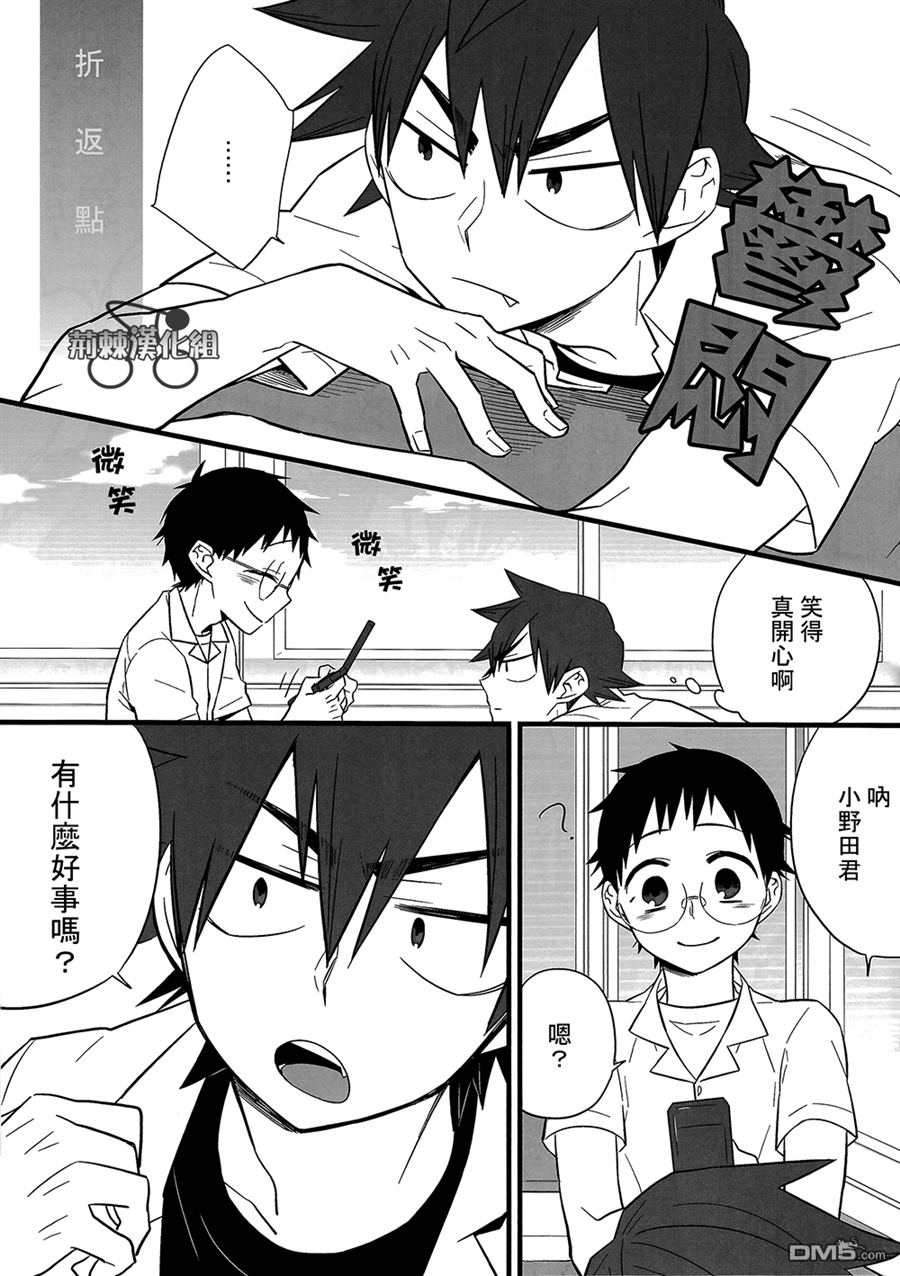 《弱虫》漫画最新章节 第1话 免费下拉式在线观看章节第【18】张图片