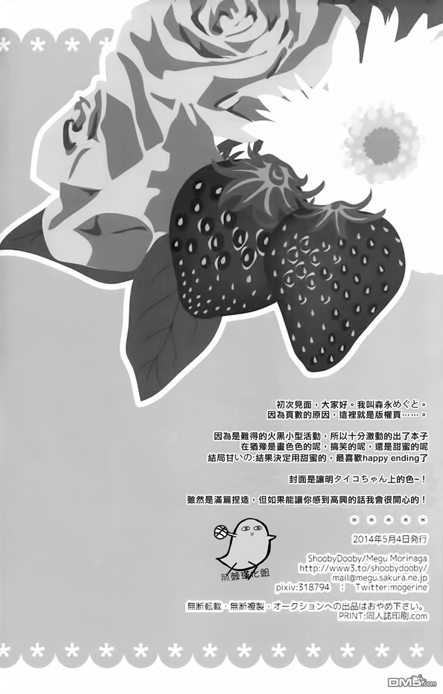 《怕寂寞的王子殿下》漫画最新章节 第1话 免费下拉式在线观看章节第【3】张图片