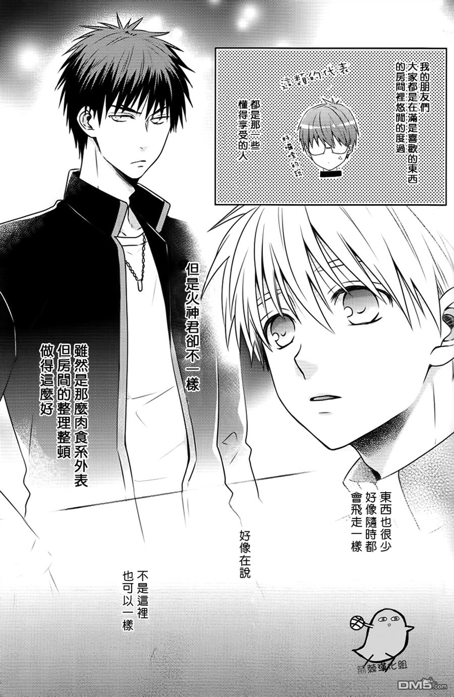 《怕寂寞的王子殿下》漫画最新章节 第1话 免费下拉式在线观看章节第【6】张图片