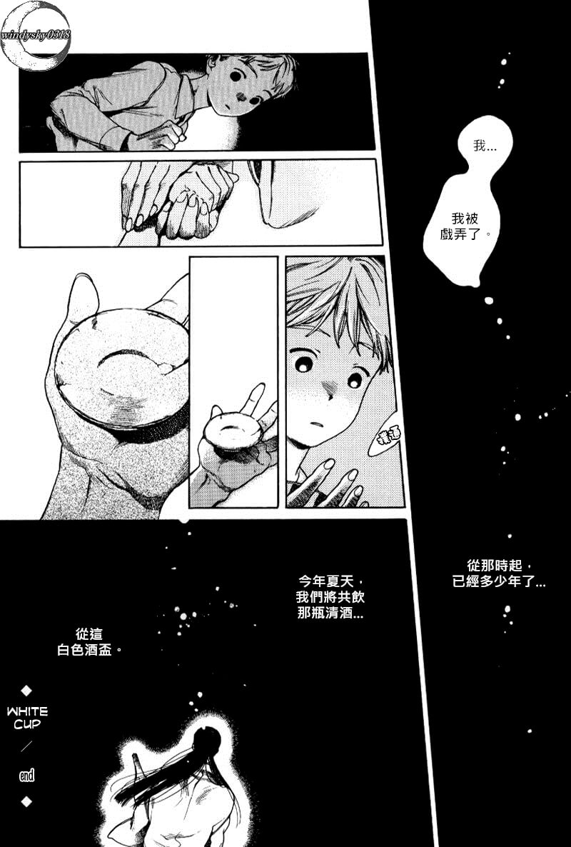 《白色酒杯》漫画最新章节 第1话 免费下拉式在线观看章节第【7】张图片