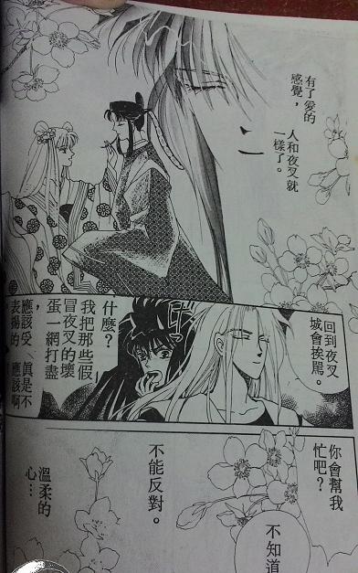 《红色夜叉》漫画最新章节 第1话 免费下拉式在线观看章节第【117】张图片