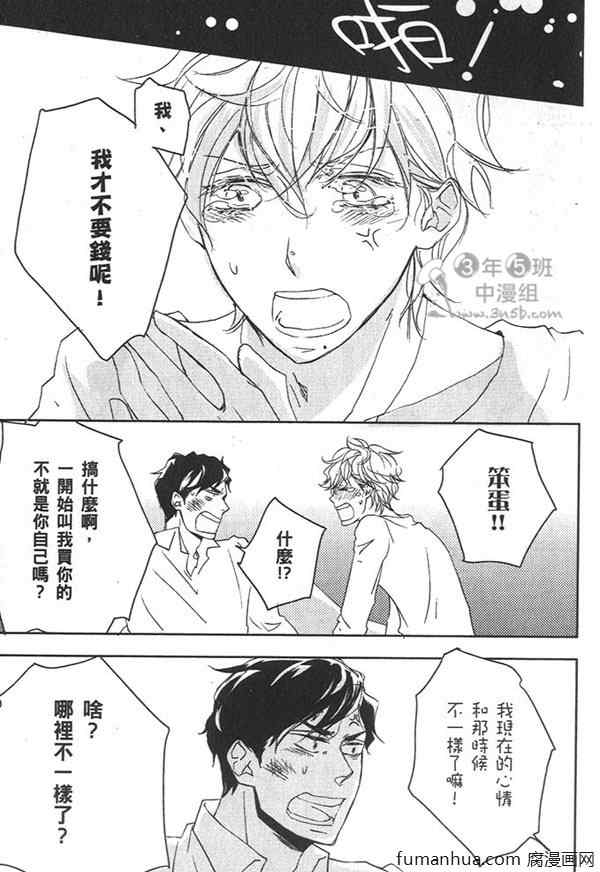 《欲染声色》漫画最新章节 第1卷 免费下拉式在线观看章节第【103】张图片