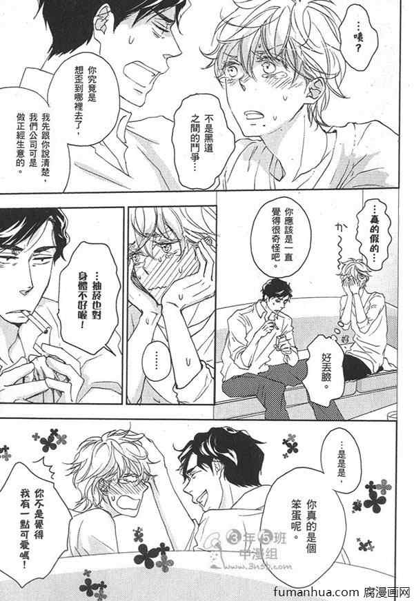 《欲染声色》漫画最新章节 第1卷 免费下拉式在线观看章节第【105】张图片