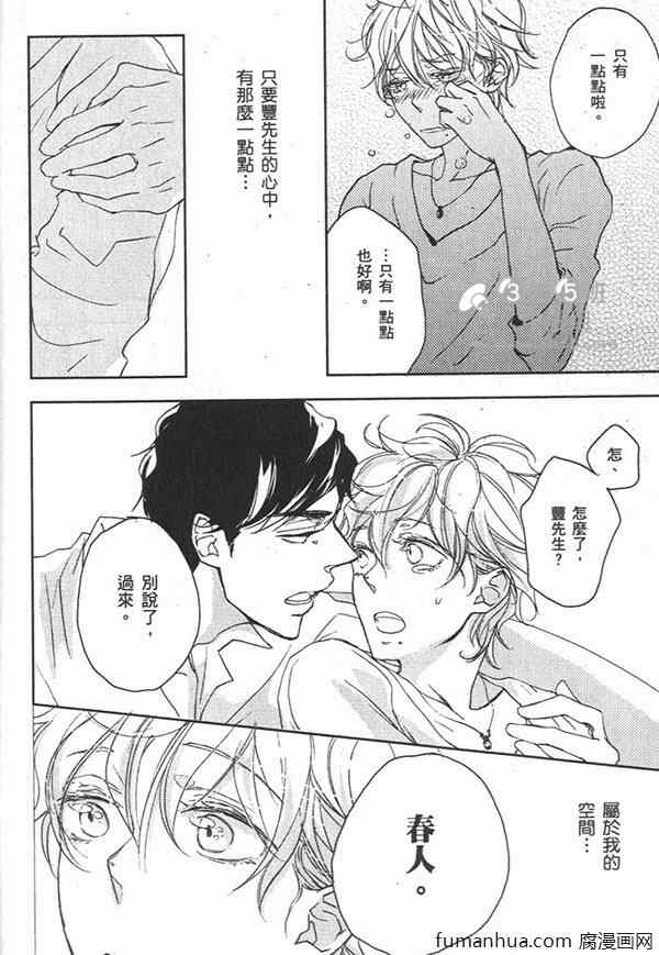 《欲染声色》漫画最新章节 第1卷 免费下拉式在线观看章节第【106】张图片