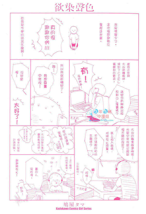 《欲染声色》漫画最新章节 第1卷 免费下拉式在线观看章节第【162】张图片