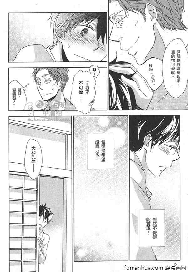 《欲染声色》漫画最新章节 第1卷 免费下拉式在线观看章节第【16】张图片