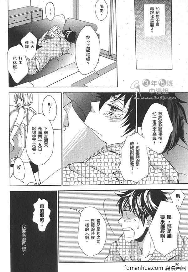 《欲染声色》漫画最新章节 第1卷 免费下拉式在线观看章节第【20】张图片