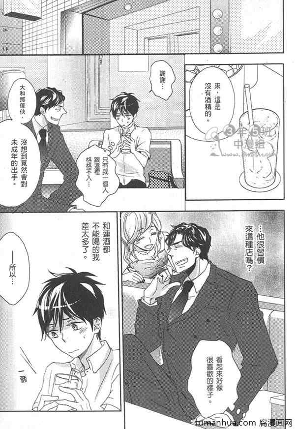 《欲染声色》漫画最新章节 第1卷 免费下拉式在线观看章节第【55】张图片