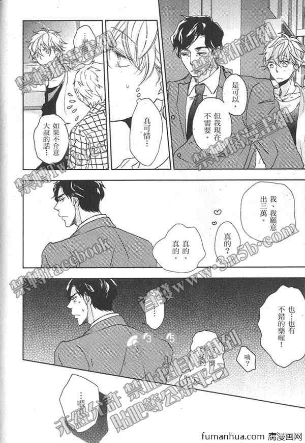 《欲染声色》漫画最新章节 第1卷 免费下拉式在线观看章节第【82】张图片