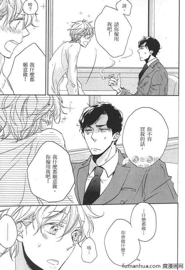 《欲染声色》漫画最新章节 第1卷 免费下拉式在线观看章节第【85】张图片