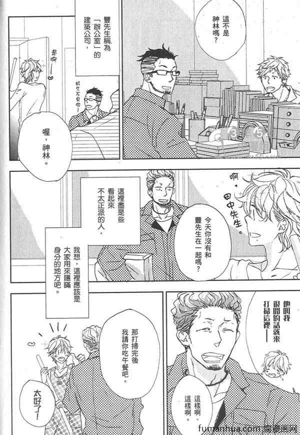 《欲染声色》漫画最新章节 第1卷 免费下拉式在线观看章节第【88】张图片