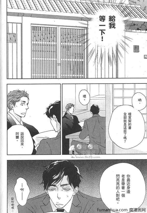 《欲染声色》漫画最新章节 第1卷 免费下拉式在线观看章节第【90】张图片