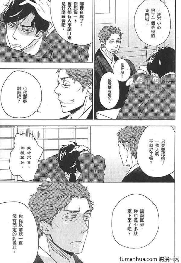 《欲染声色》漫画最新章节 第1卷 免费下拉式在线观看章节第【91】张图片