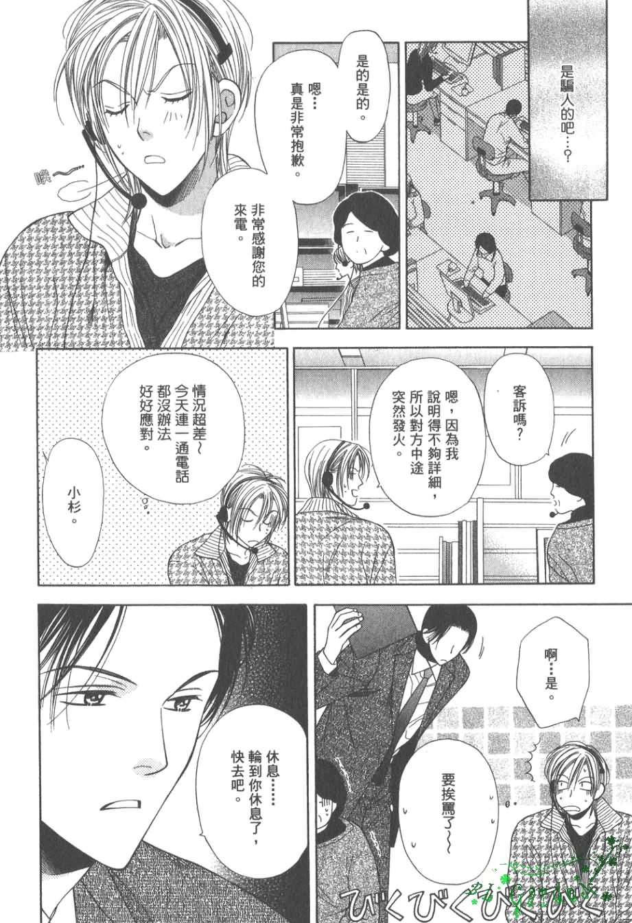 《感性的欲望》漫画最新章节 第1卷 免费下拉式在线观看章节第【111】张图片