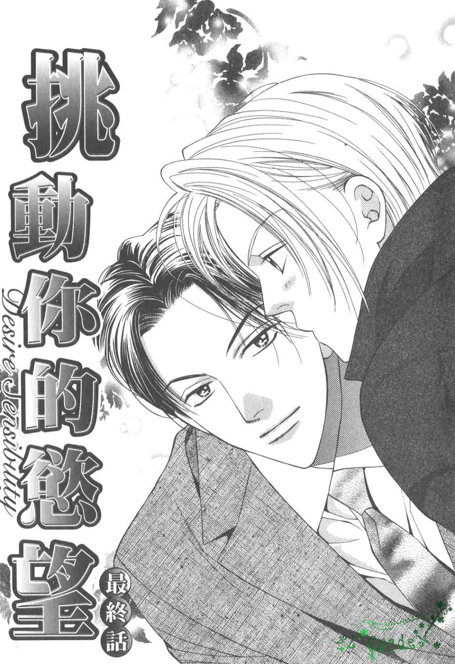 《感性的欲望》漫画最新章节 第1卷 免费下拉式在线观看章节第【128】张图片