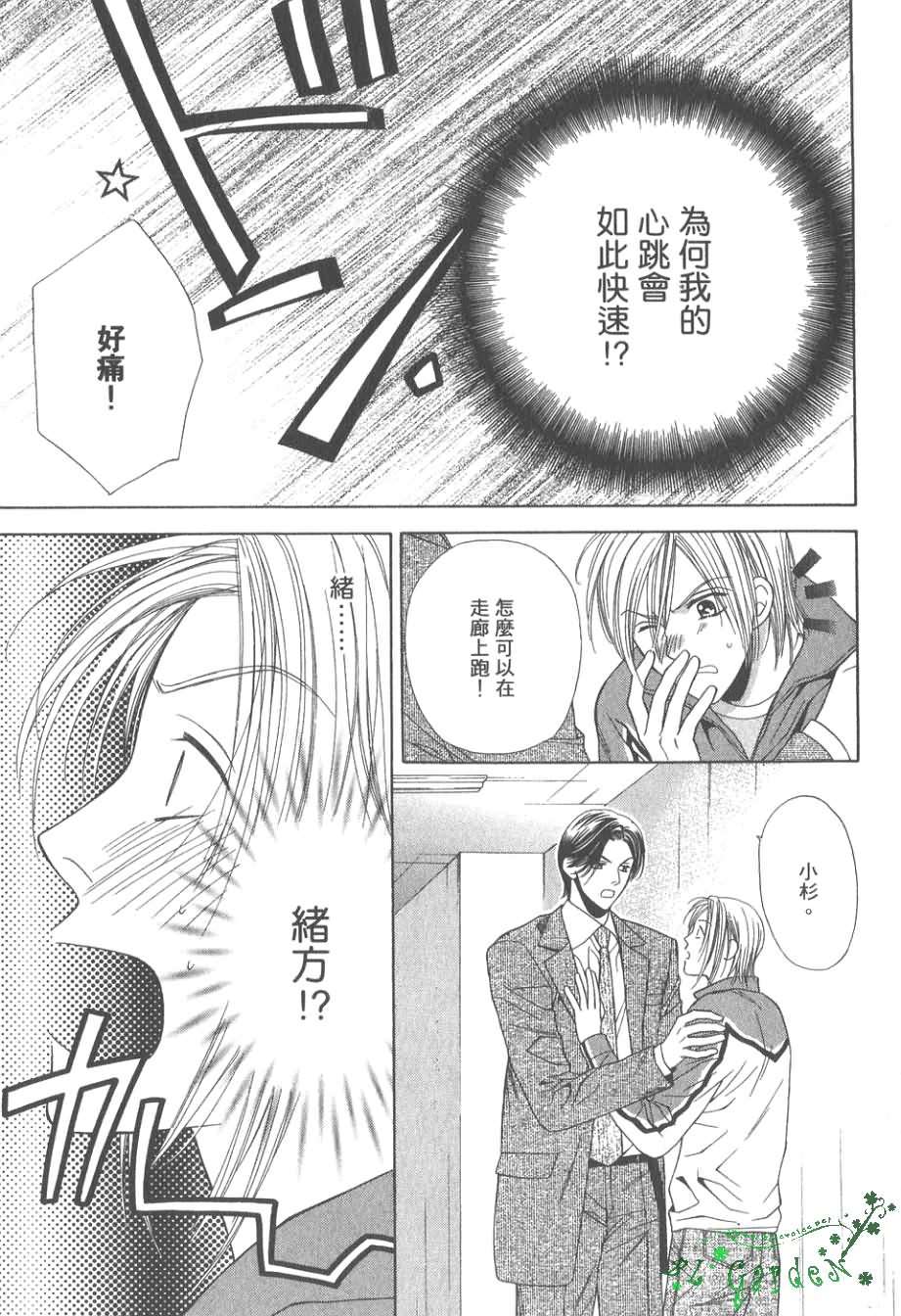 《感性的欲望》漫画最新章节 第1卷 免费下拉式在线观看章节第【26】张图片