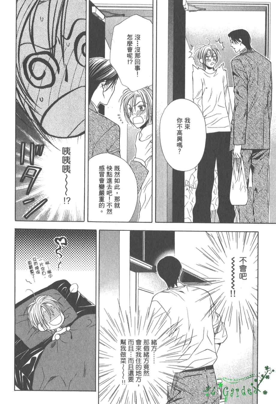 《感性的欲望》漫画最新章节 第1卷 免费下拉式在线观看章节第【87】张图片