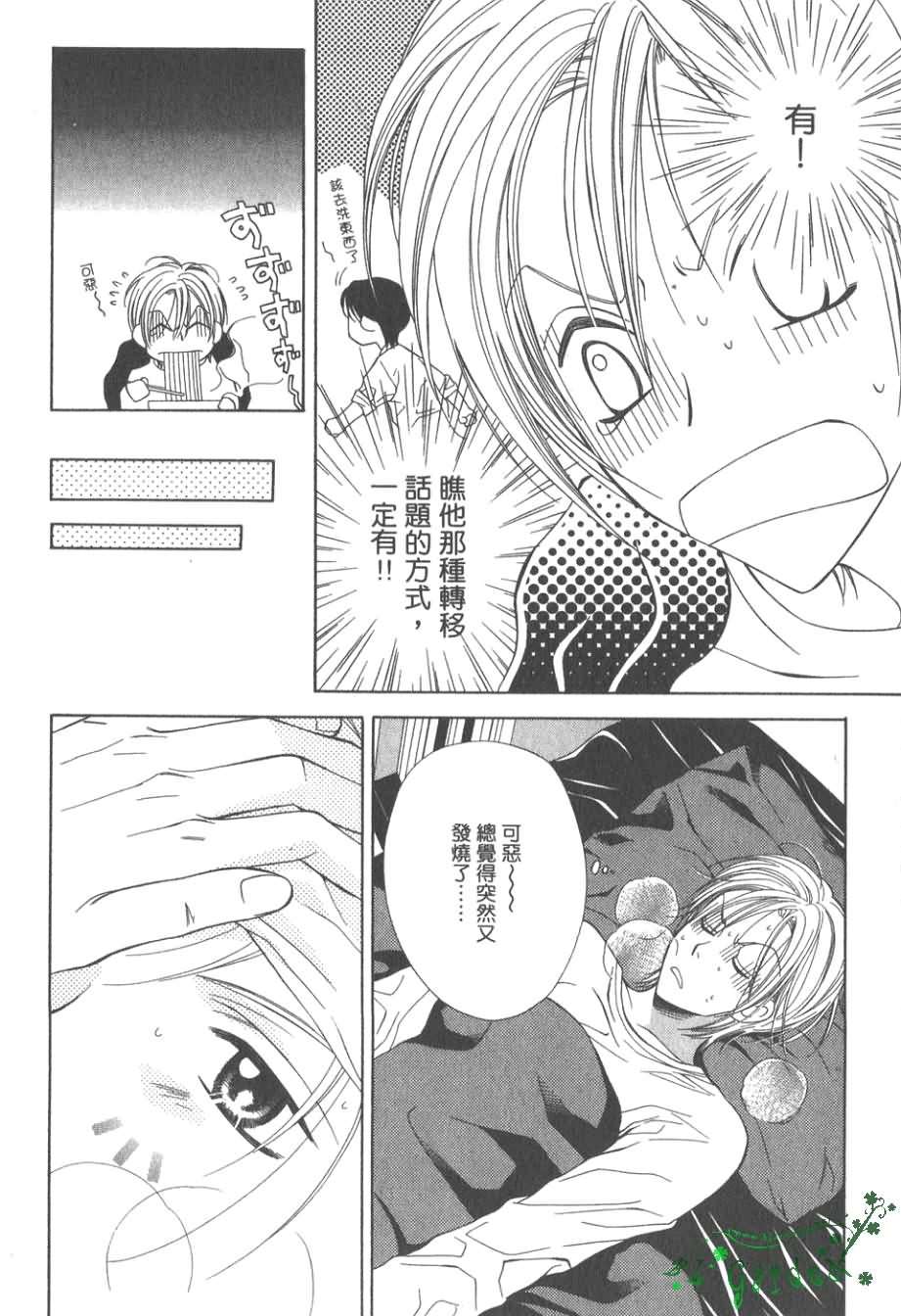 《感性的欲望》漫画最新章节 第1卷 免费下拉式在线观看章节第【91】张图片