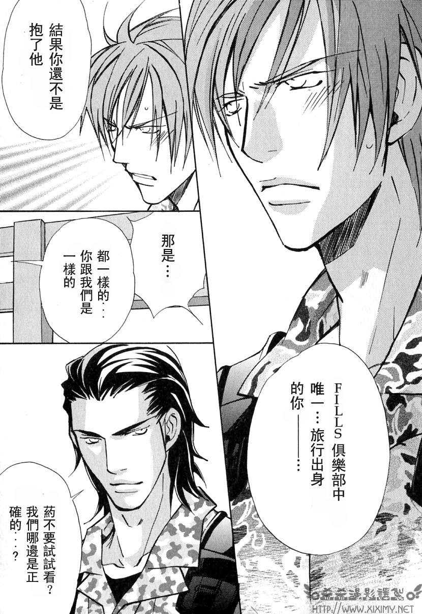 《极乐喜宴》漫画最新章节 第1卷 免费下拉式在线观看章节第【109】张图片