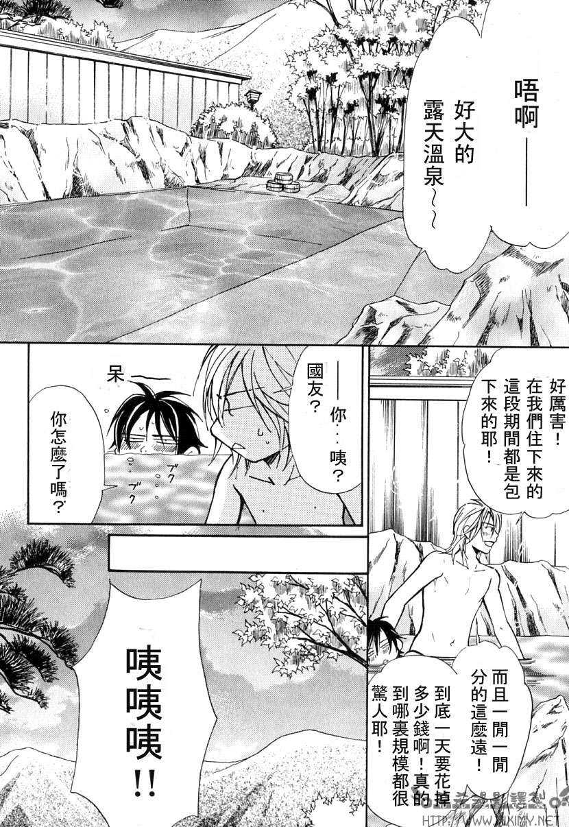 《极乐喜宴》漫画最新章节 第1卷 免费下拉式在线观看章节第【110】张图片