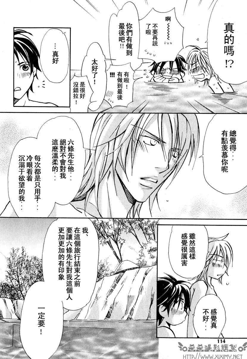 《极乐喜宴》漫画最新章节 第1卷 免费下拉式在线观看章节第【112】张图片