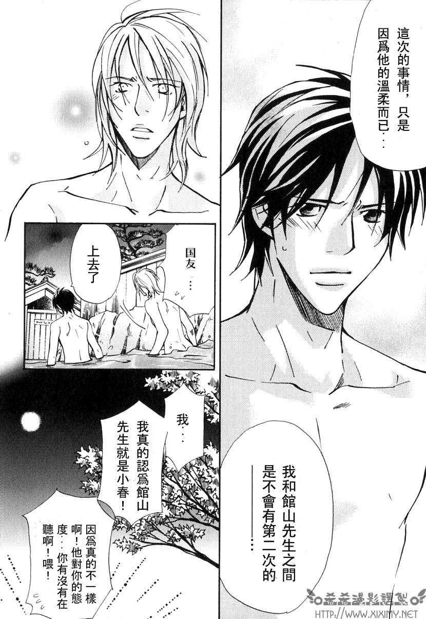 《极乐喜宴》漫画最新章节 第1卷 免费下拉式在线观看章节第【114】张图片