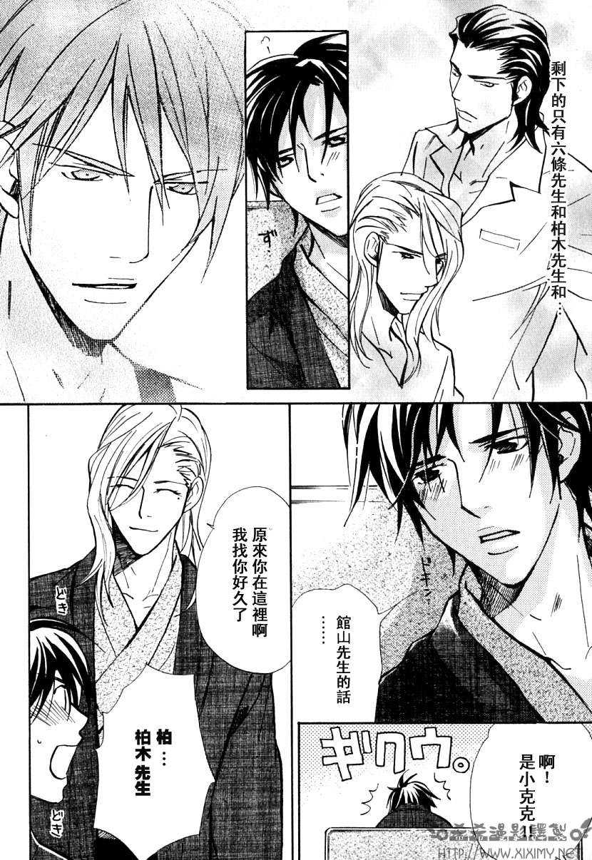 《极乐喜宴》漫画最新章节 第1卷 免费下拉式在线观看章节第【116】张图片