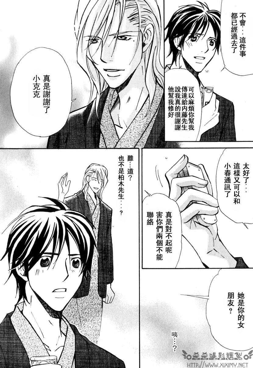 《极乐喜宴》漫画最新章节 第1卷 免费下拉式在线观看章节第【118】张图片