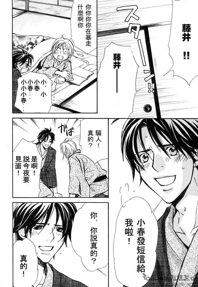 《极乐喜宴》漫画最新章节 第1卷 免费下拉式在线观看章节第【120】张图片