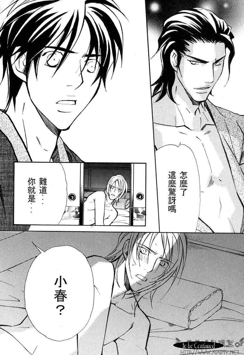 《极乐喜宴》漫画最新章节 第1卷 免费下拉式在线观看章节第【126】张图片