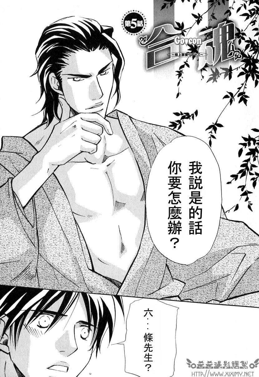 《极乐喜宴》漫画最新章节 第1卷 免费下拉式在线观看章节第【127】张图片