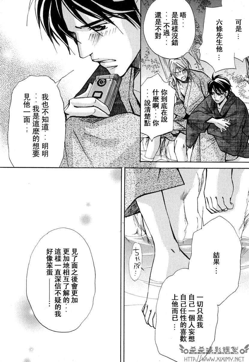 《极乐喜宴》漫画最新章节 第1卷 免费下拉式在线观看章节第【134】张图片