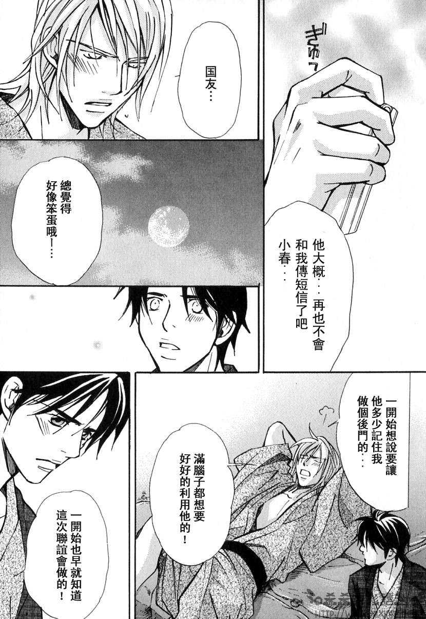 《极乐喜宴》漫画最新章节 第1卷 免费下拉式在线观看章节第【135】张图片