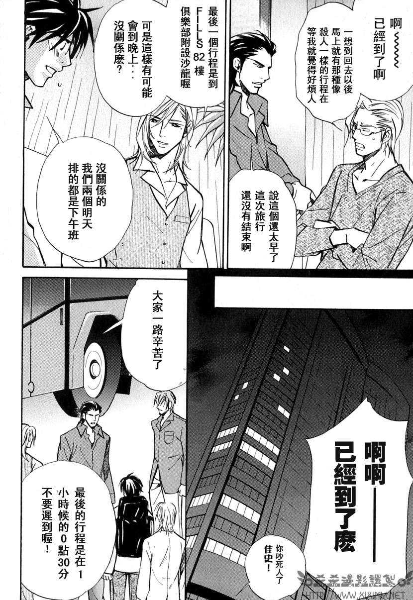 《极乐喜宴》漫画最新章节 第1卷 免费下拉式在线观看章节第【138】张图片