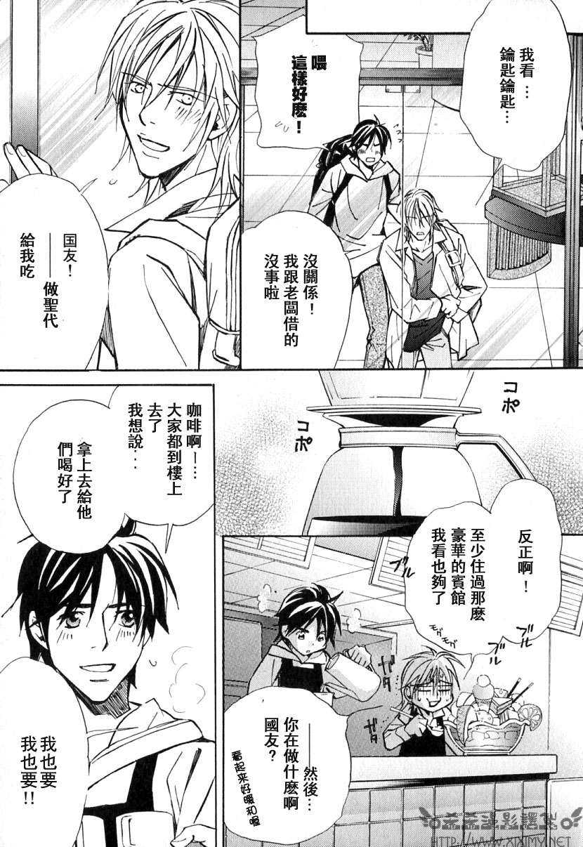 《极乐喜宴》漫画最新章节 第1卷 免费下拉式在线观看章节第【139】张图片