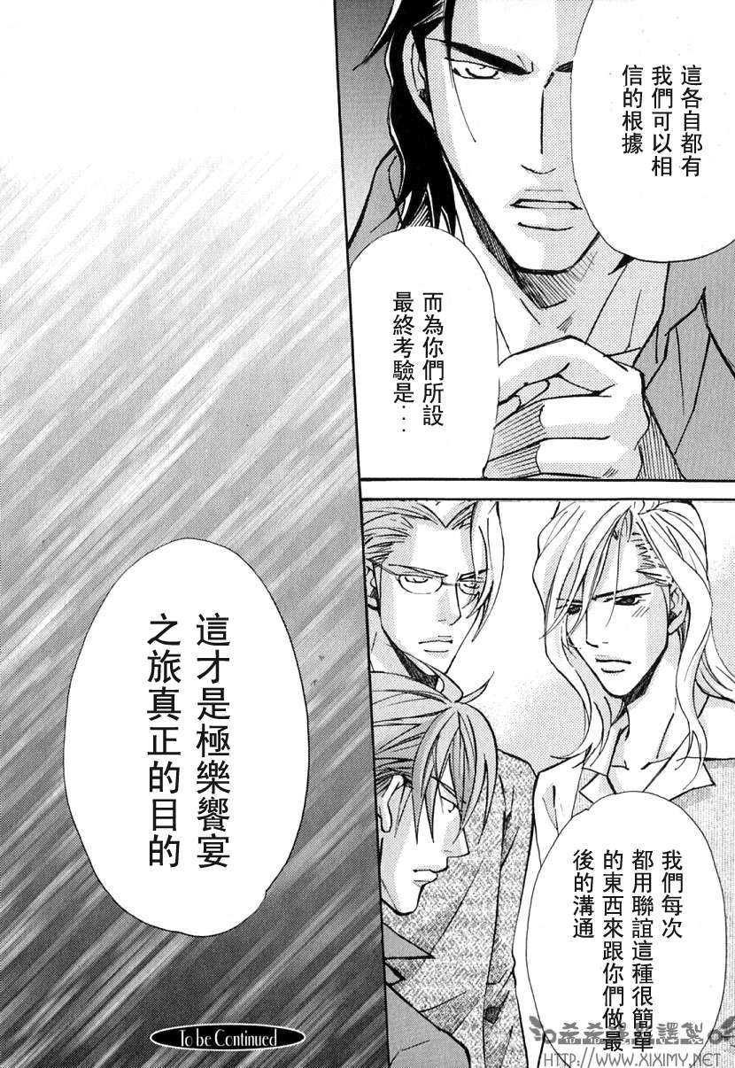 《极乐喜宴》漫画最新章节 第1卷 免费下拉式在线观看章节第【146】张图片