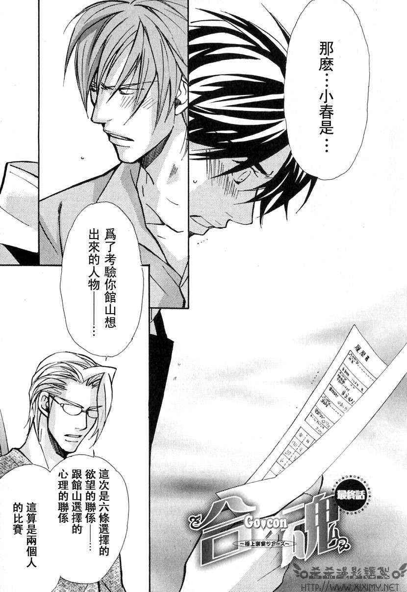 《极乐喜宴》漫画最新章节 第1卷 免费下拉式在线观看章节第【147】张图片