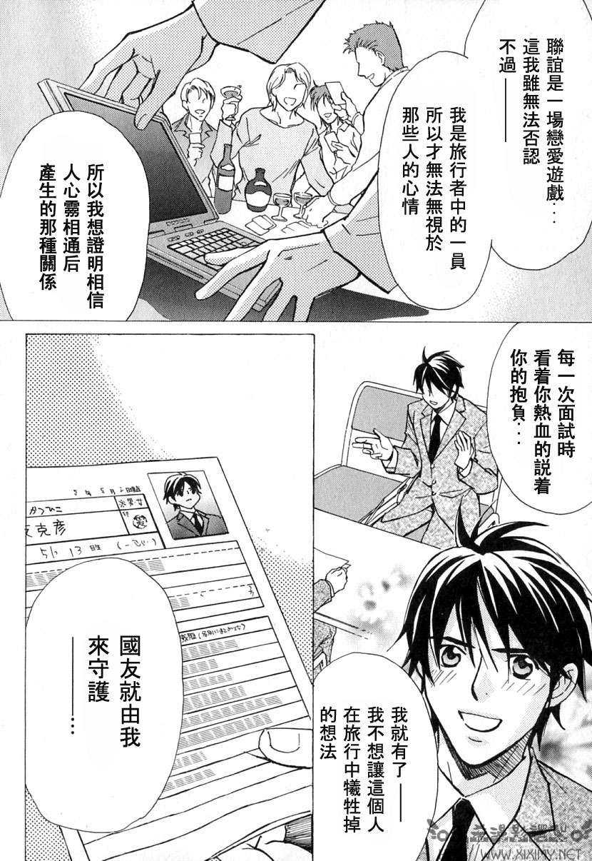 《极乐喜宴》漫画最新章节 第1卷 免费下拉式在线观看章节第【160】张图片